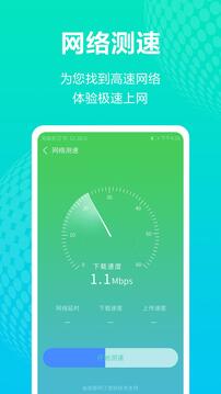 wifi连接管家下载2026截图2