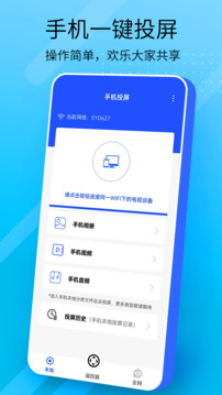 万能手机投屏软件下载安装免费截图1
