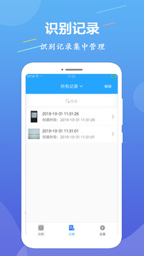 ocr图片文字识别软件下载截图5