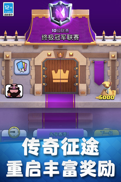 部落冲突皇室战争无敌版无限金币无限钻石下载截图3