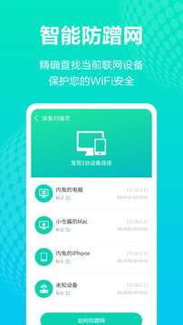 wifi连接管家下载2026截图3