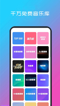快听免费音乐大全app下载安装截图2