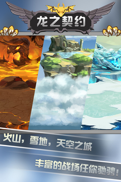 龙之契约999亿金币999亿钻石游戏下载截图2