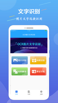 ocr图片文字识别软件下载截图1