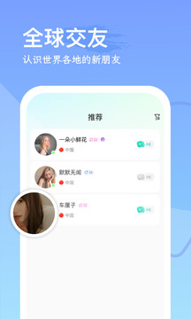 worldtalks下载安装截图1