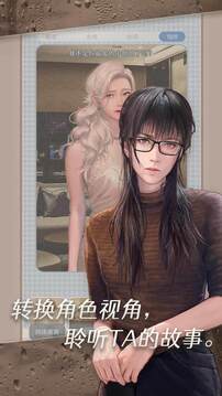 匿名爱人游戏下载手机版中文截图1