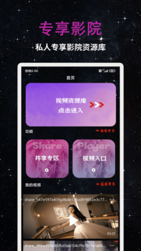 私人影院播放器下载免费截图1