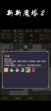 新新魔塔2无敌版无限金钱下载截图1
