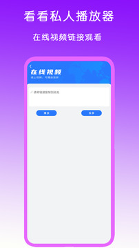 看看私人播放器免费版下载截图2