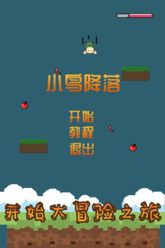 小鸟降落下载安装手机版截图5
