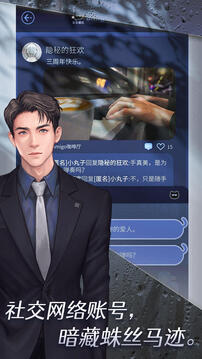匿名爱人游戏下载手机版中文截图5