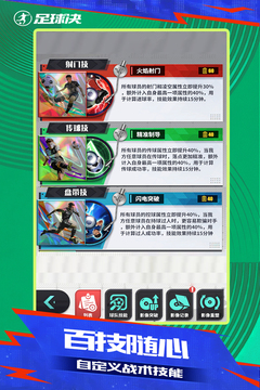 足球决手游下载截图5