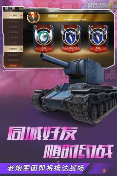 钢铁力量2国际服无需登录下载截图1