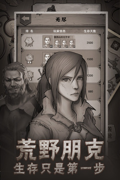 荒野日记内购免费版单机版下载安装截图1