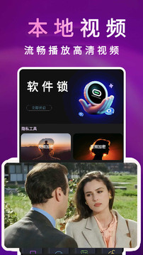 私密视频看片播放器正式版下载截图1
