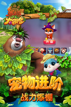 熊出没大冒险礼包版下载(暂无资源)截图3