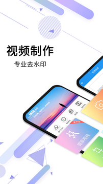 视频去水印免费软件下载手机版截图1