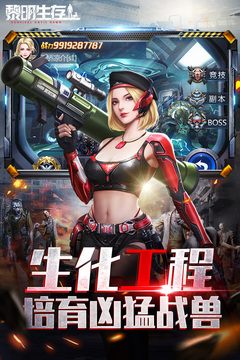 黎明生存手游下载截图2