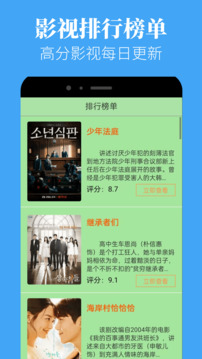 星晴视频免费追剧下载截图3