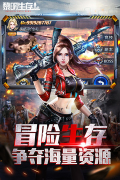 黎明生存手游下载截图4