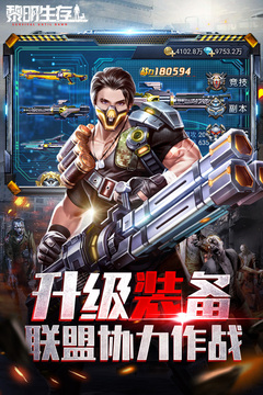 黎明生存手游下载截图1
