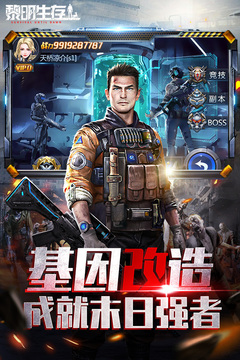黎明生存手游下载截图3