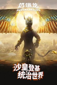 饥饿龙无限金币无限钻石最新版本下载截图2