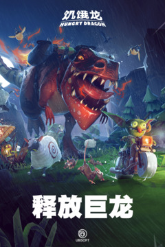 饥饿龙无限金币无限钻石最新版本下载截图3