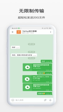 tikchat安卓版下载截图3