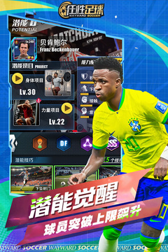 任性足球无限钻石版下载截图3