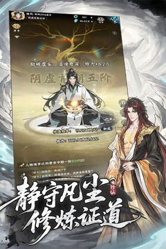 大道仙途无限资源版下载截图2