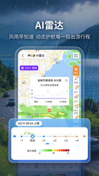 墨迹天气最新版下载安装到手机截图2