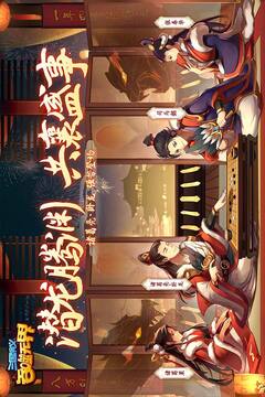 三国演义吞噬无界无限元宝版下载截图1