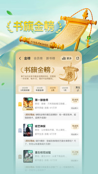 书旗小说免费版下载入口截图4