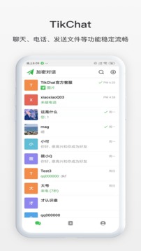 tikchat安卓版下载截图1