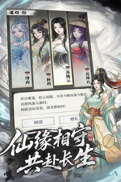 大道仙途无限资源版下载截图3