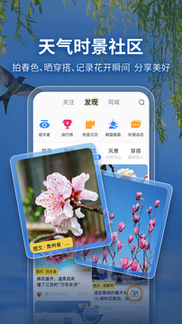 墨迹天气最新版下载安装到手机截图4