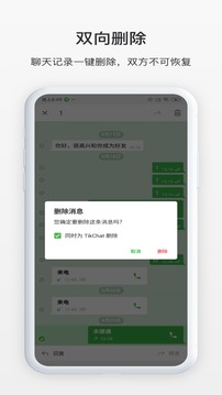 tikchat安卓版下载截图2