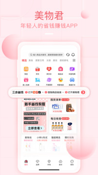 美物君下载安装截图1