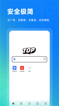 top浏览器旧版下载截图1