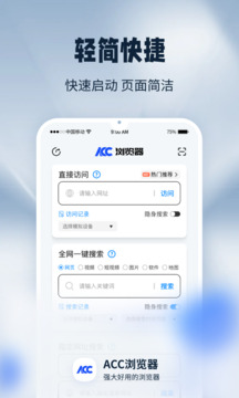 ACC浏览器App下载2026最新版截图1
