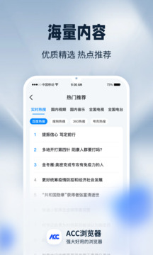 ACC浏览器App下载2026最新版截图2