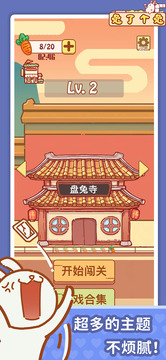 兔了个兔红包版2026最新版下载截图5