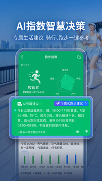 墨迹天气最新版下载安装到手机截图3