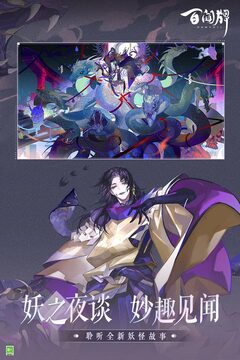 阴阳师百闻牌vivo渠道服下载截图4