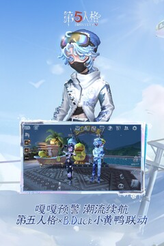 第五人格国际服下载入口官方正版安卓截图4