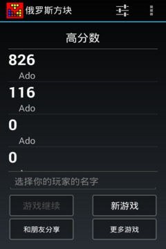 俄罗斯方块免费下载手机版截图1