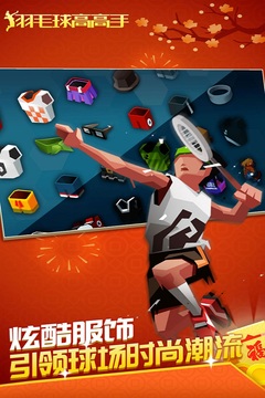 羽毛球高高手无限金币版无广告下载截图2