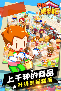 我的便利店无限金币版无限钻石版下载截图4