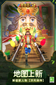 神庙逃亡2无限金币版下载中文截图2